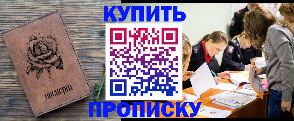 прописка паспорт в Новокуйбышевске